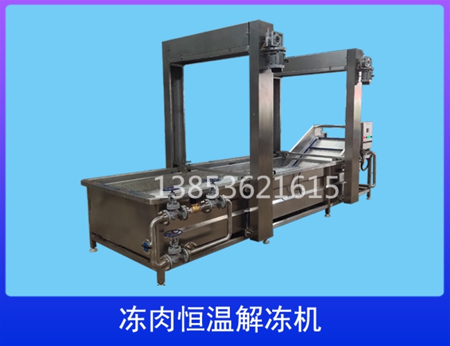 广西恒温解冻机